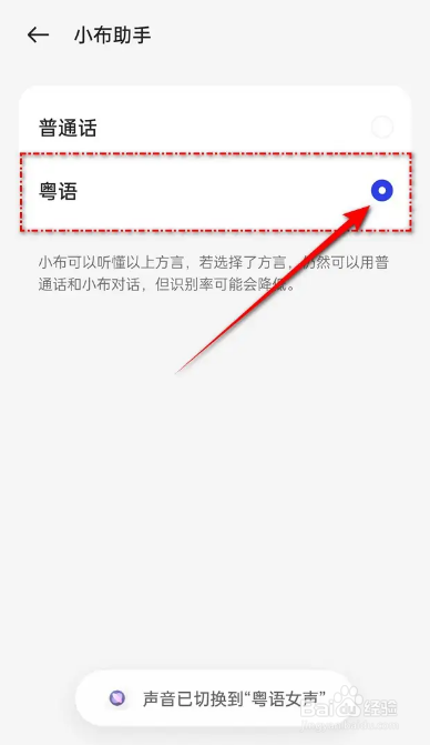 如何使用一加手机上的小布助手识别粤语？