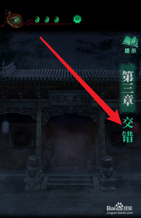 纸嫁衣4交错攻略