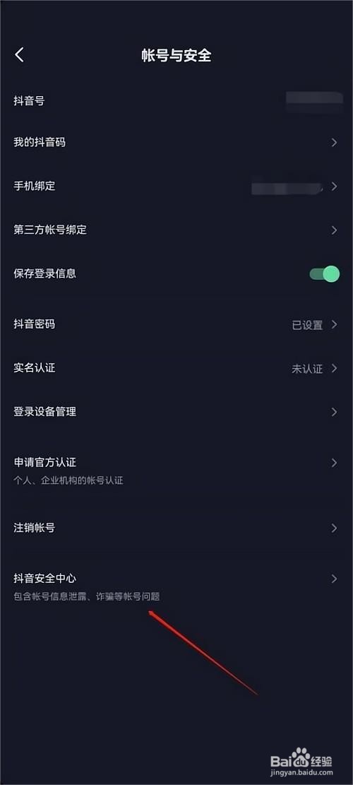 抖音极速版如何进入抖音安全中心