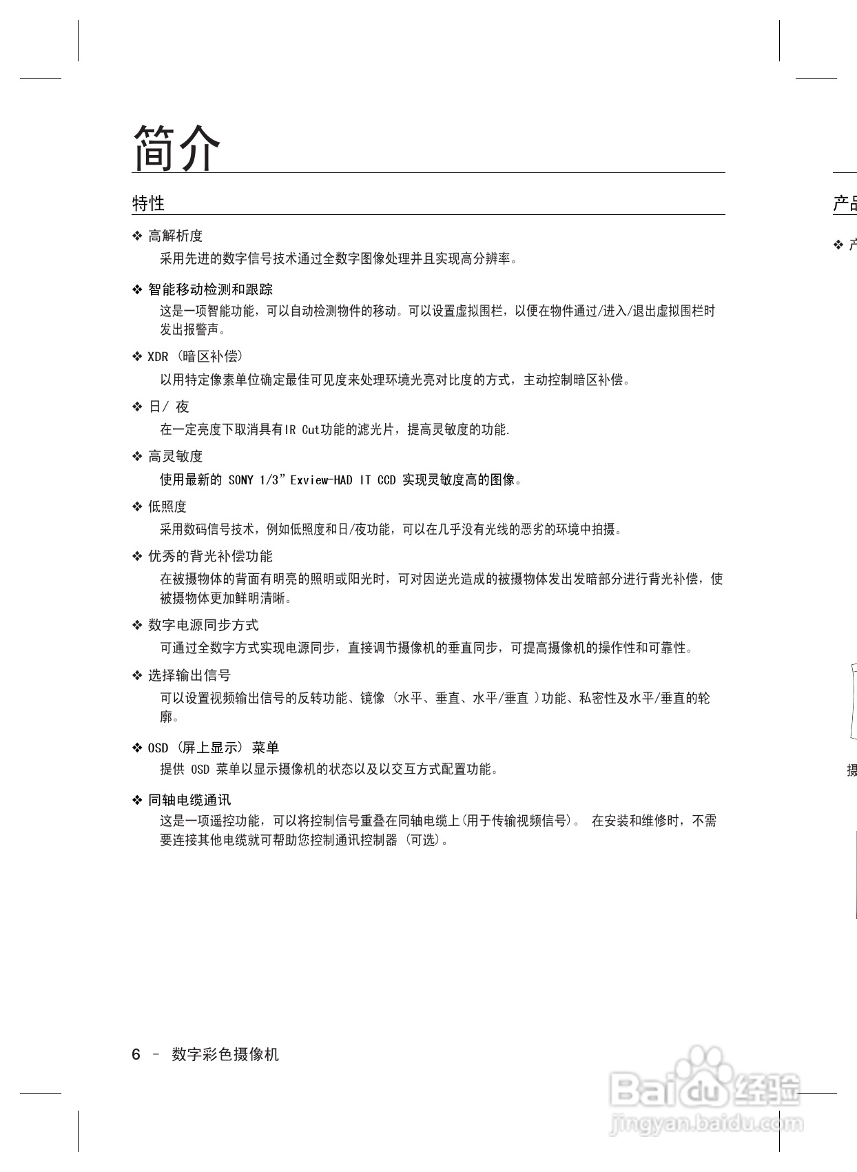 三星数字彩色摄像机SCC-B2337(P)使用说明书:[1]
