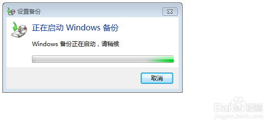 电脑如何设置备份