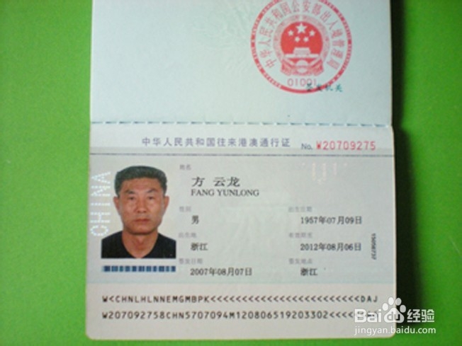 外地户口办理港澳通行证