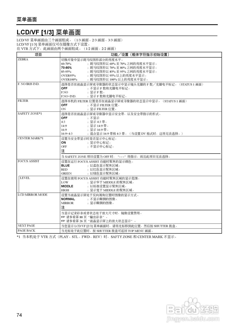 JVC GY-HD111高清肩扛专业摄像机使用说明书:[8]