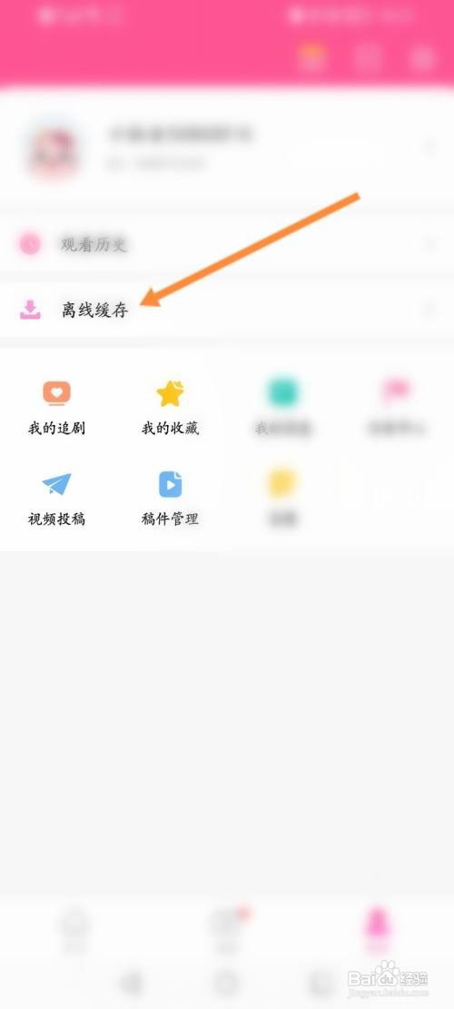 韩小圈APP查看离线缓存内容怎样操作