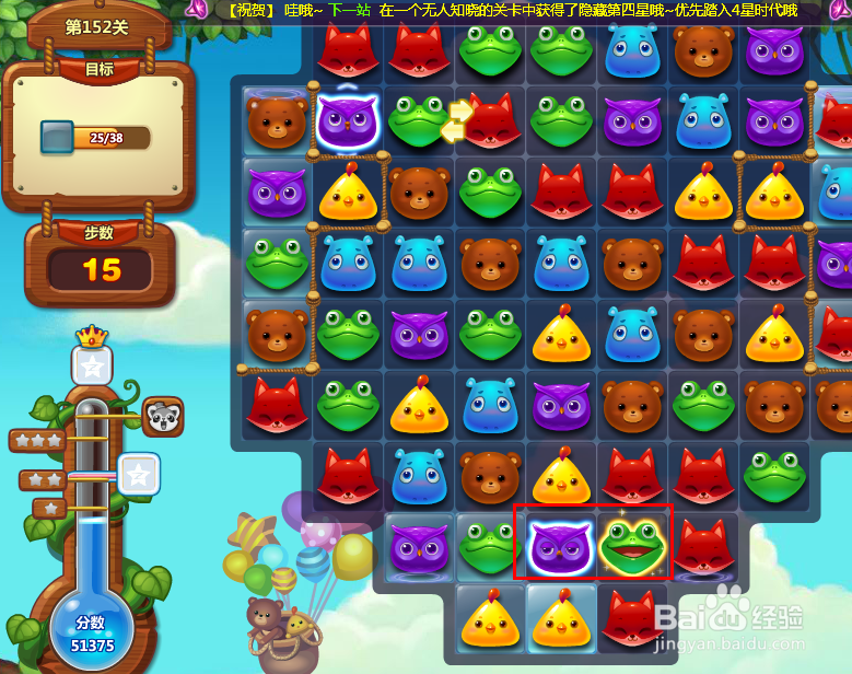 开心消消乐游戏攻略 152关