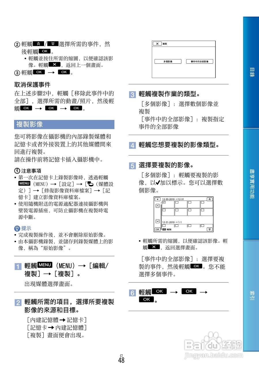 SONY HDR-PJ30摄像机使用手册:[5]