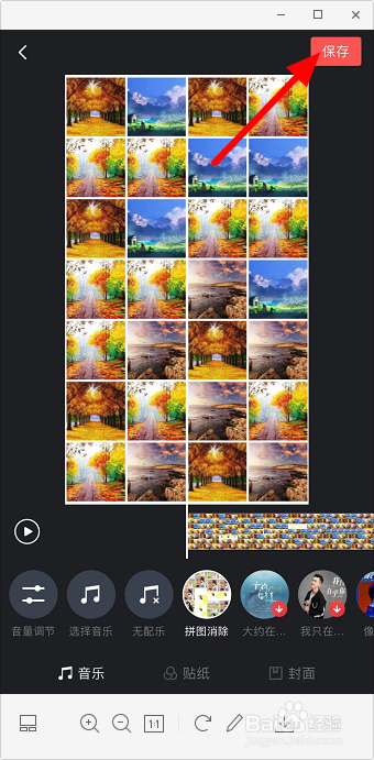 抖音照片拼图消除视频怎么做