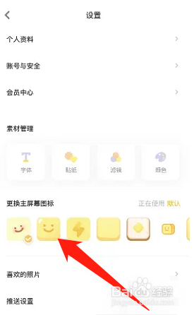 黄油相机如何更换主屏幕图标