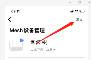 2台红米AX6如何组mesh网络？