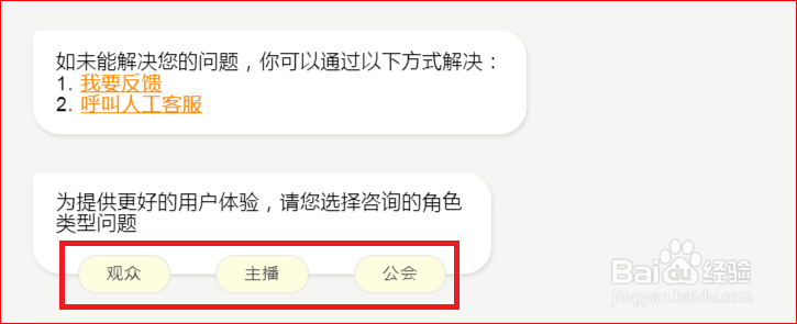 虎牙如何联系人工客服？