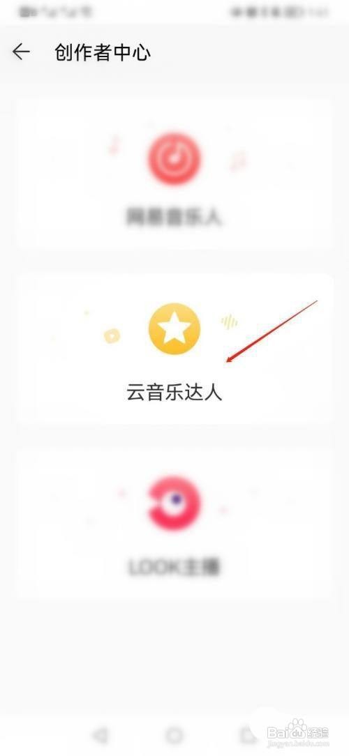 网易云音乐怎么认证云音乐达人？