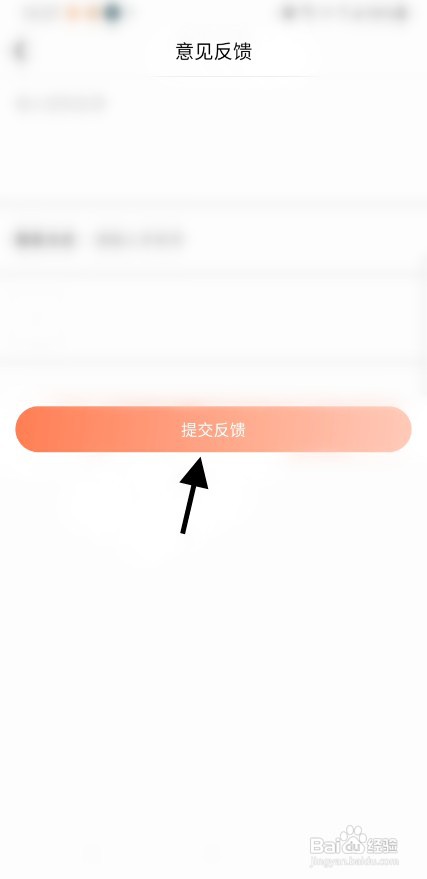 麦浪APP如何才能反馈意见