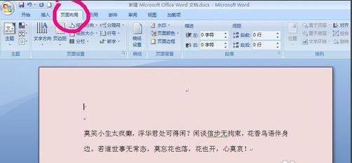 word页面有颜色如何取消