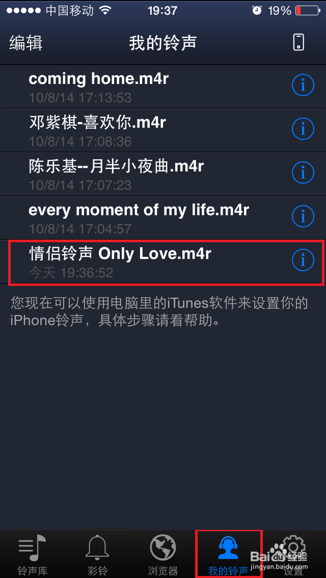 怎样更换手机铃声(快用版）？