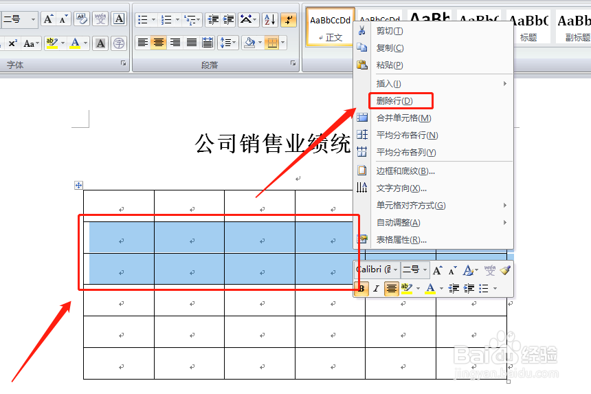 如何/怎么制作和编辑word表格之五行列大小调整