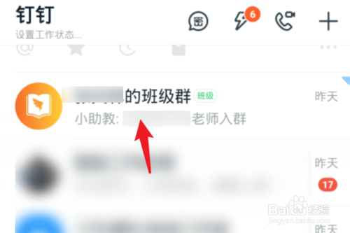钉钉怎么修改学生家长信息