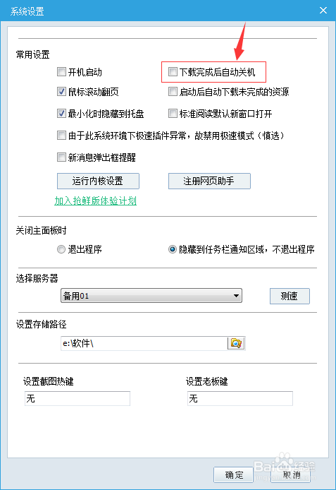 建标网怎么设置下载完自动关机？