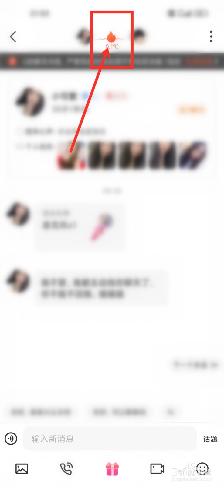糖爱app亲密度等级怎么看