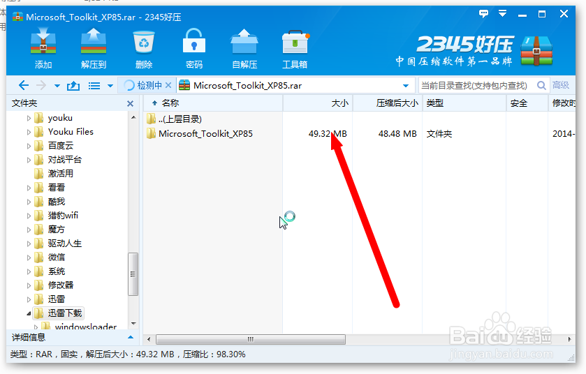 如何激活下载的windows与office软件