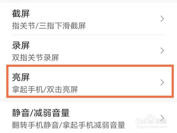 荣耀50pro怎么设置抬手亮屏