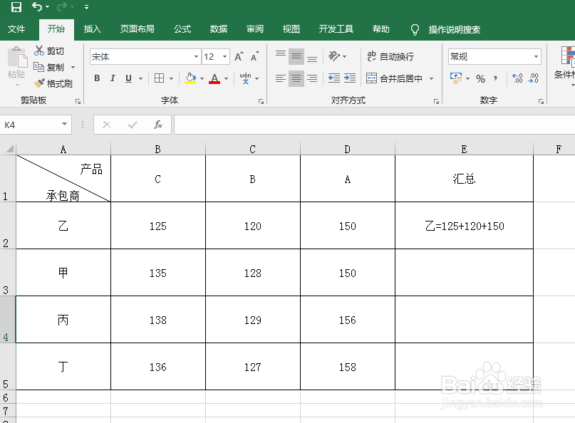 Excel中一个神奇的快捷键“Ctrl+E”
