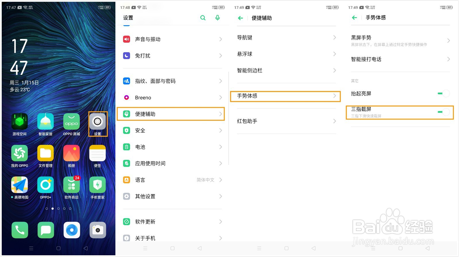 OPPO A11 怎么截屏/长截屏/三指截屏？