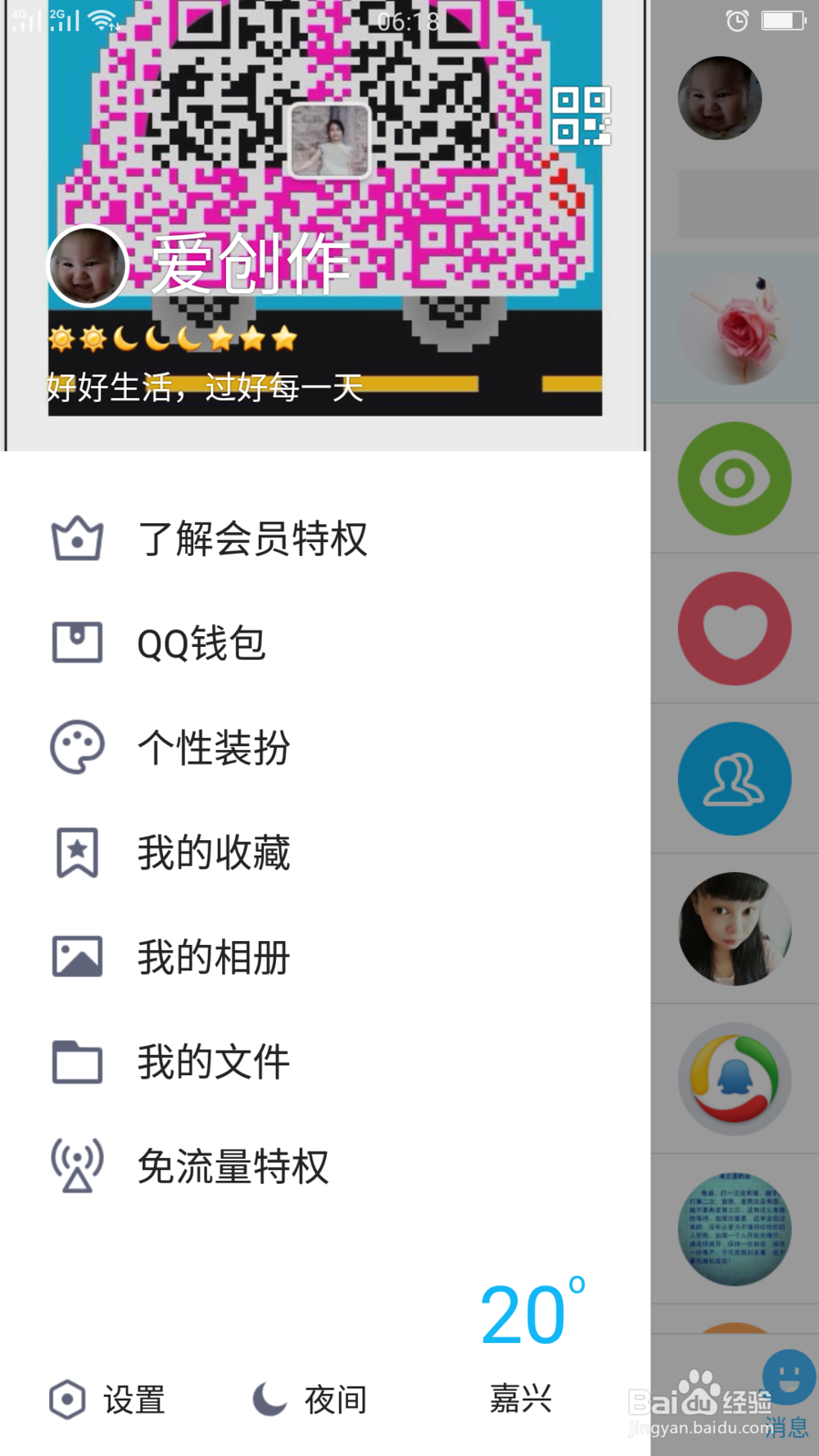 QQ里面怎么填写个性签名和删除历史个性签名