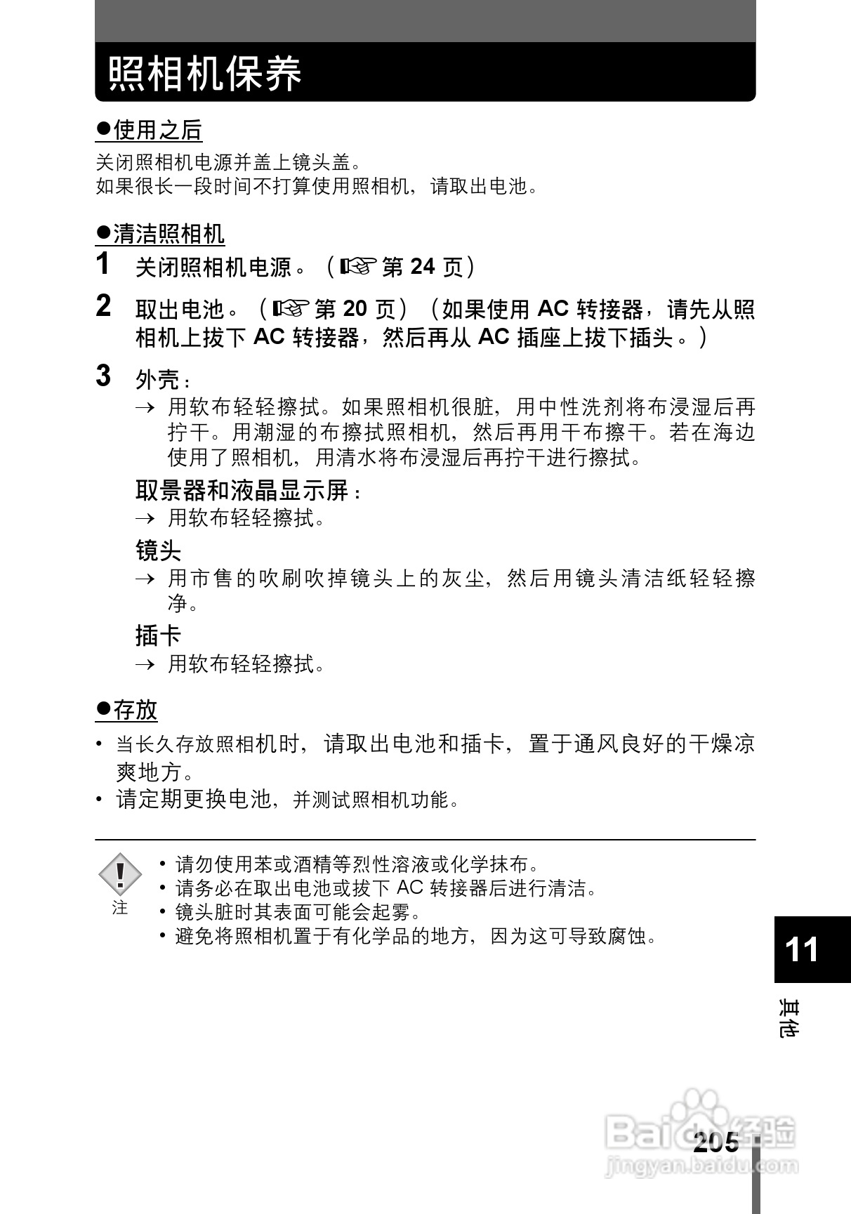 OLYMPUS CAMEDIA数码照相机C-760使用说明书:[21]