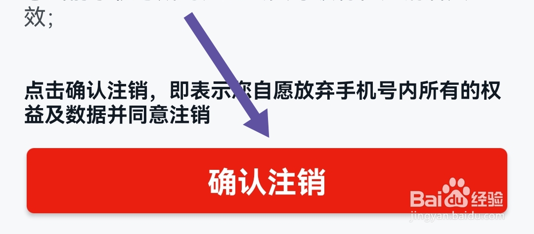 小方软件怎样才能注销手机号