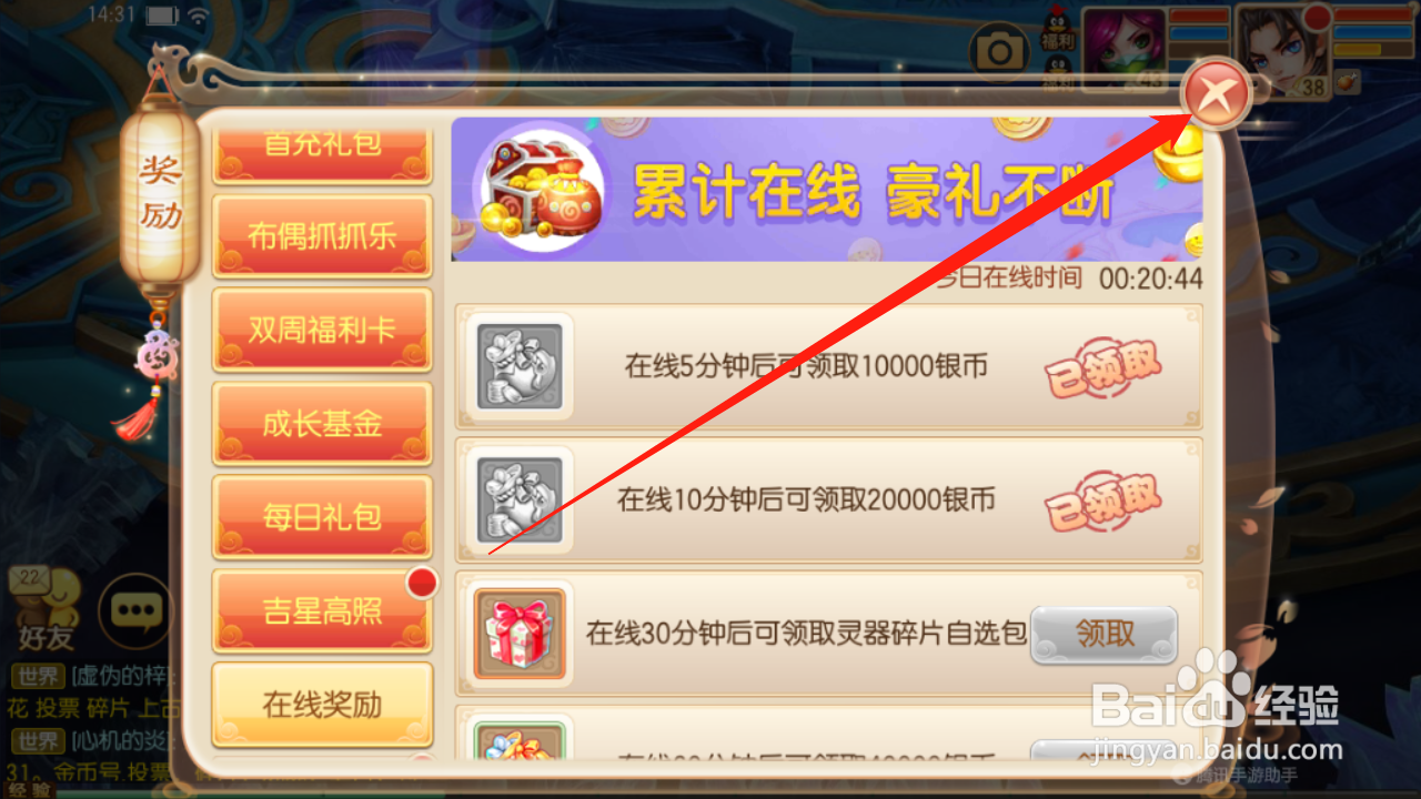 梦幻诛仙如何领取在线奖励