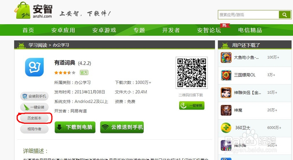 如何下载手机软件历史版本