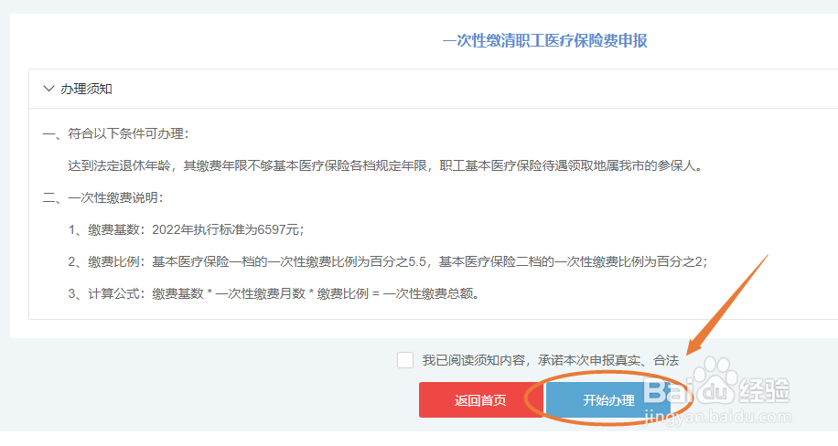 企业如何在网上一次性申报缴清职工医疗保险费