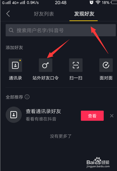 如何把抖音口令图片发送给微信好友？