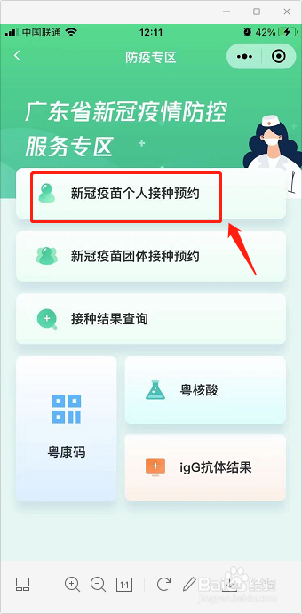 外地人在广州如何预约接种新冠疫苗