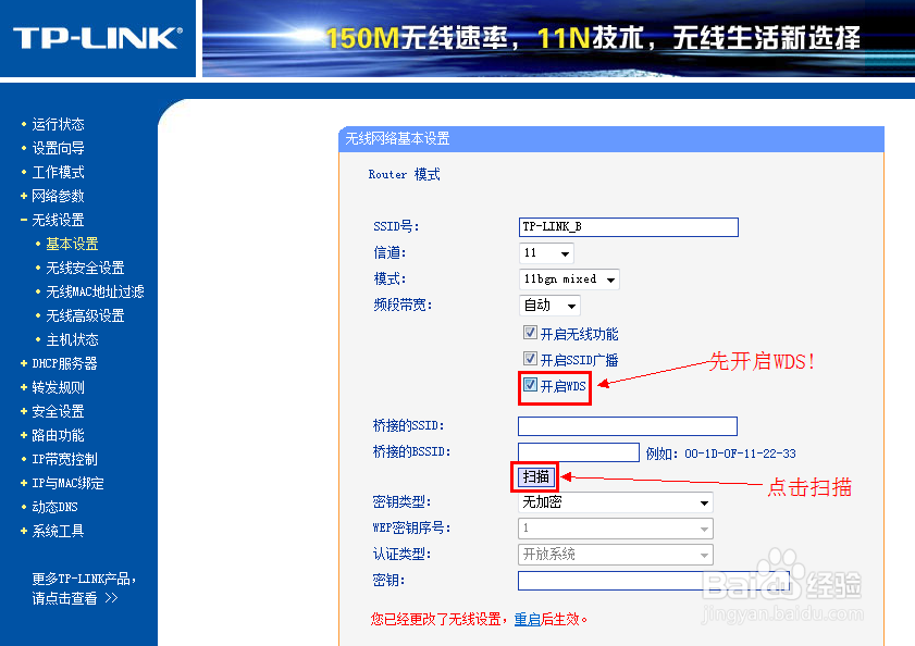 如何设置两个路由器隔空牵手（桥接）？