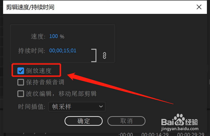 Pr中怎么将视频倒放