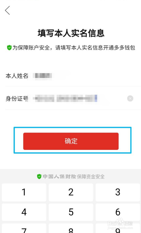 拼多多钱包怎么开通