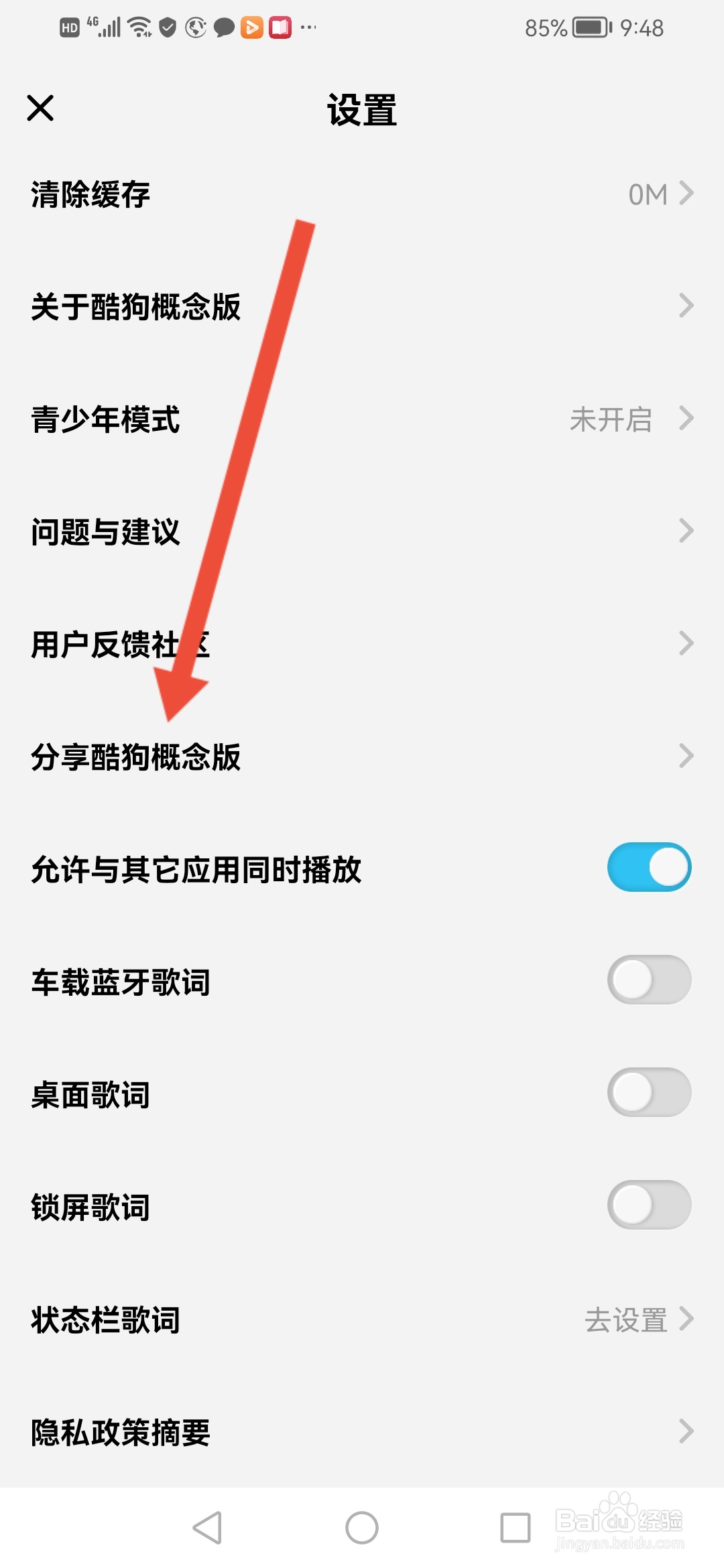 酷狗概念版怎么复制链接