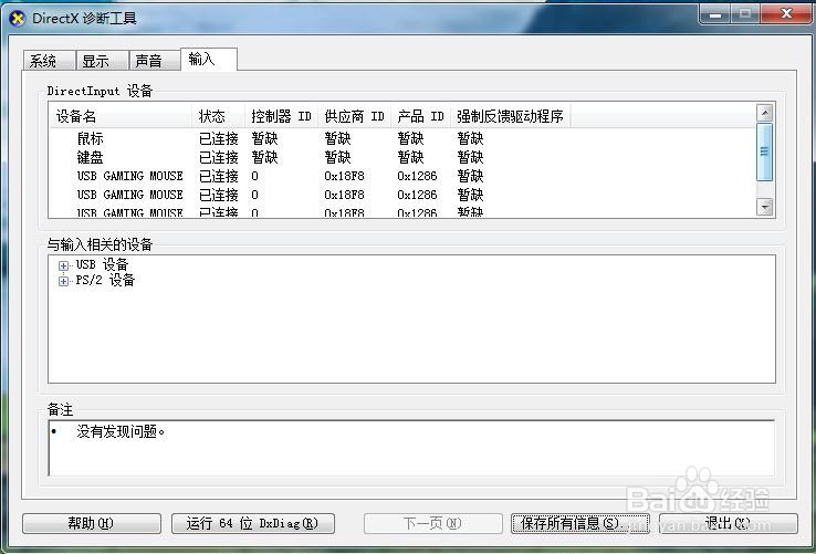 如何正确查看电脑配置？