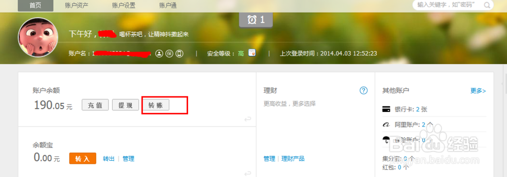 如何将手机充值卡的话费转到支付宝并提现