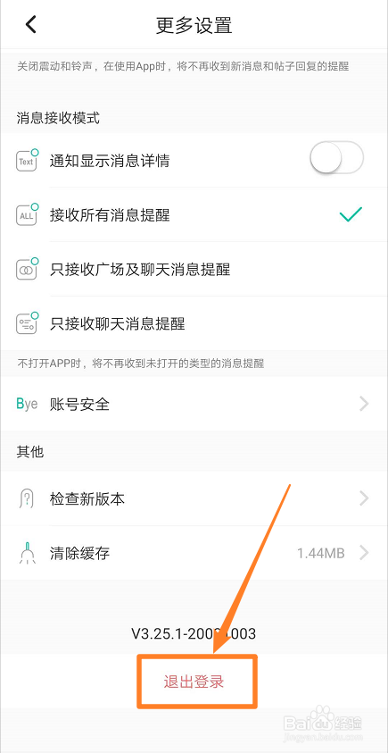soul如何退出登录