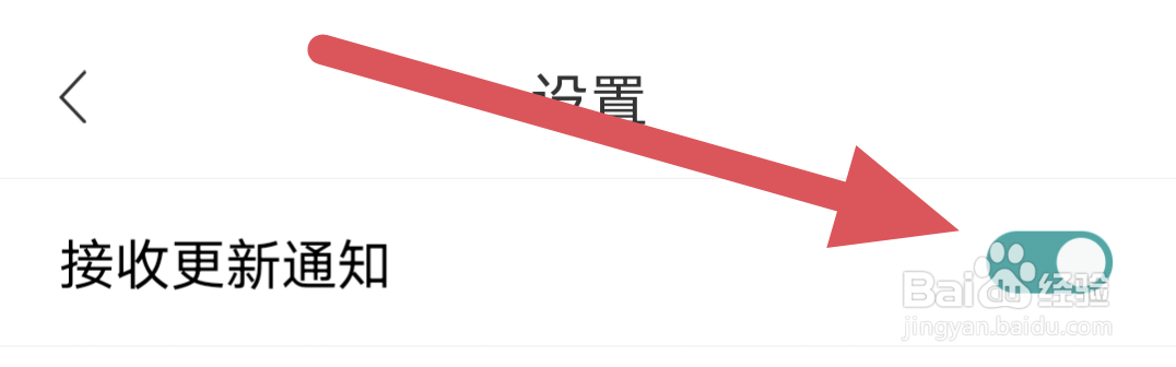 若初文学APP怎样开启接收更新通知选项