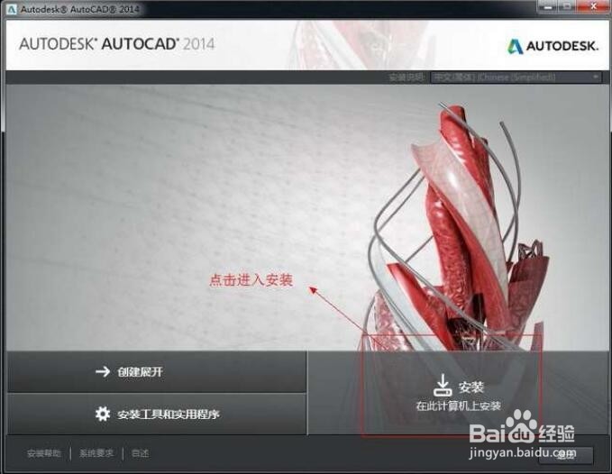 如何安装AutoCAD2014