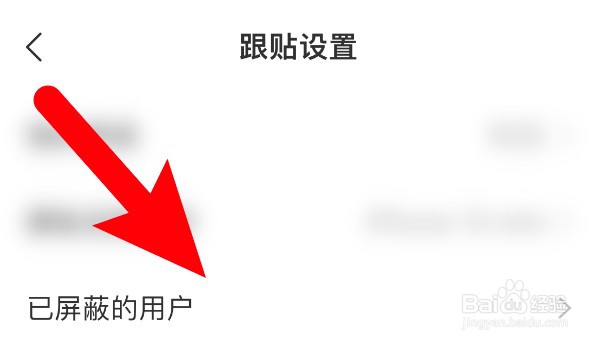 网易新闻拉黑用户怎么取消屏蔽？