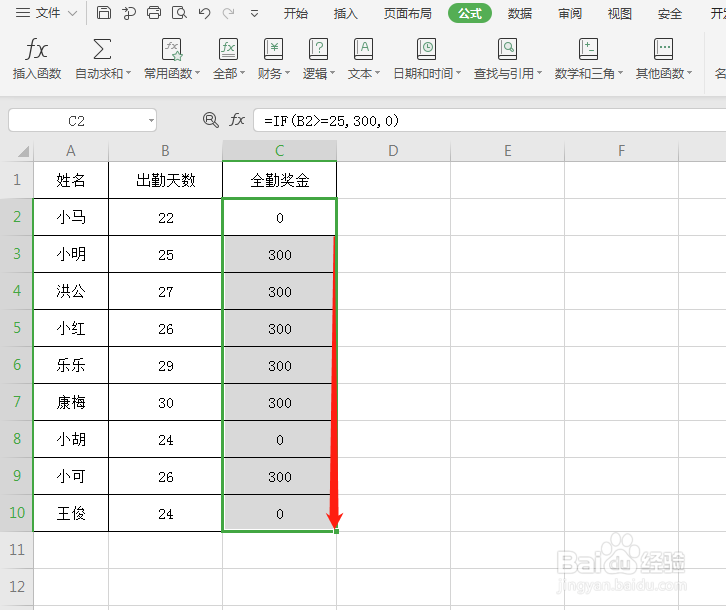 如何利用公式快速计算出所有员工全勤奖