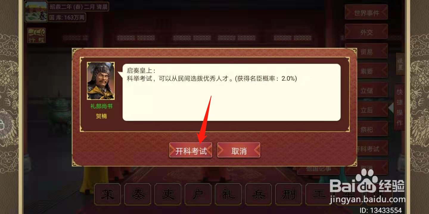 皇帝养成计划2怎么开科举考试