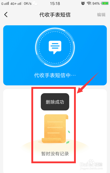 怎么删除小天才手表里的所有短信？