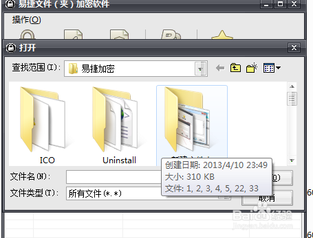 如何给文件夹加密码