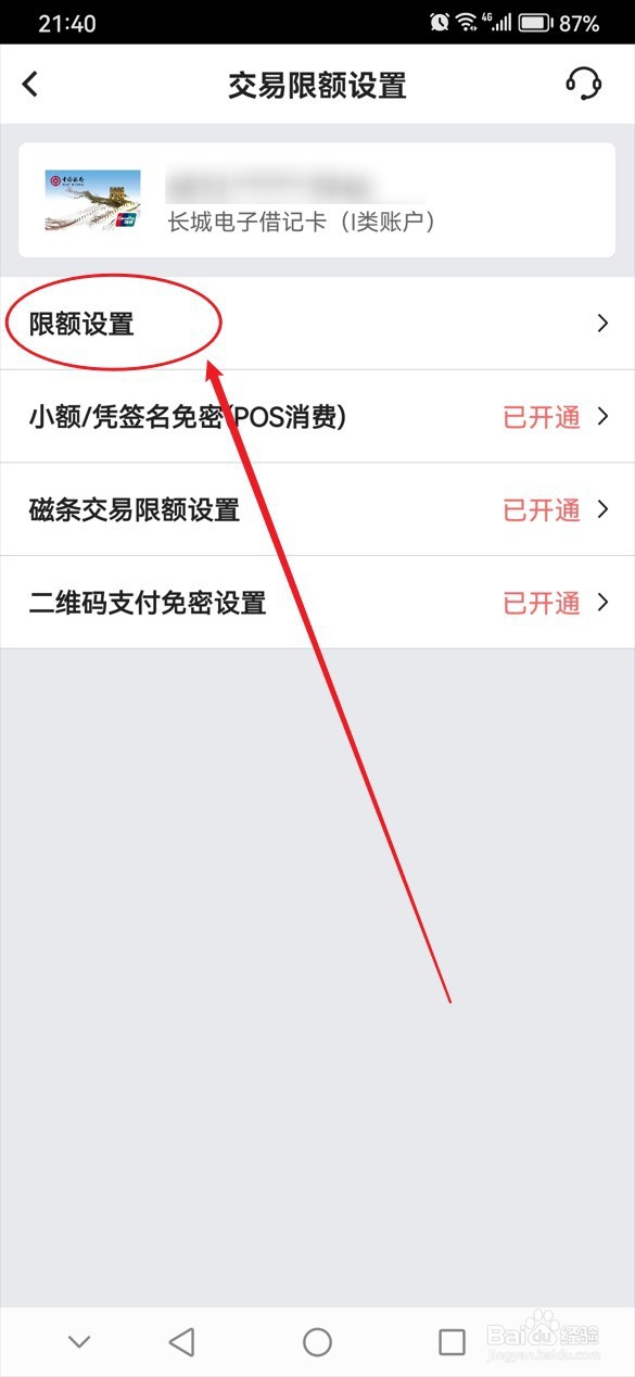 中国银行怎么查询账户交易限额