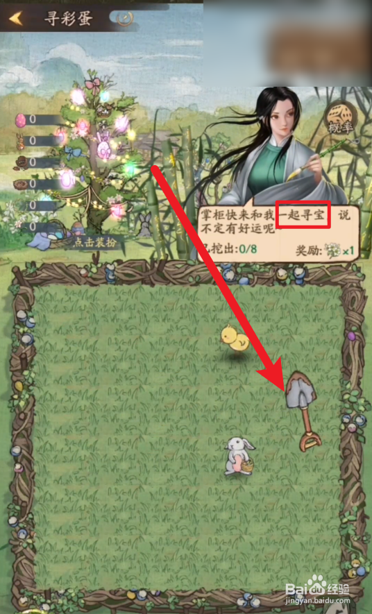 叫我大掌柜寻彩蛋攻略